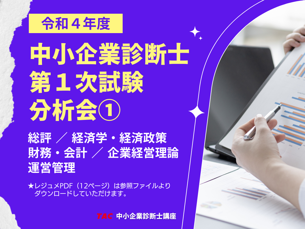 2024年 TAC 中小企業診断士講座 経営法務 TAC 年 中小企業診断士