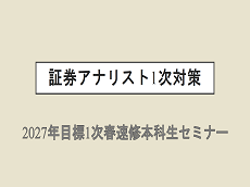 動画一覧｜ 証券アナリスト｜資格の学校TAC[タック]