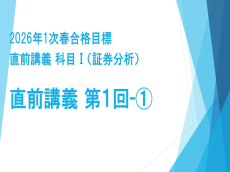 動画一覧｜ 証券アナリスト｜資格の学校TAC[タック]