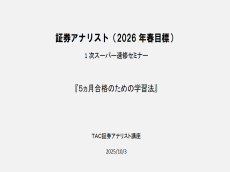 TAC 証券アナリスト講座 1次対策(2011年度目標)速修パックDVD講座 証券アナリスト 1次試験過去問題集 科目(3) 市場と経済の分析