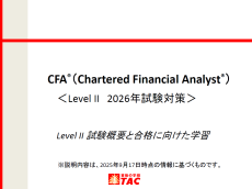 CFA Level1 講座DVD 2024 TAC (数学基礎付き) 2024 CFAプログラムカリキュラム Level 1 フルボックスセット