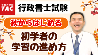 TAC 2024行政書士 プレミアム 本科生 Plusコース教材セット＋α TACの2026年目指す行政書士講座『プレミアム本科生』スタート