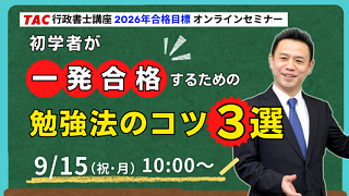 動画一覧｜ 行政書士｜資格の学校TAC[タック]