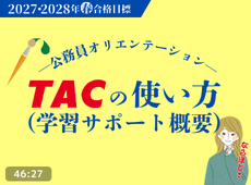 基本講義 数的処理 数的推理① | 公務員｜資格の学校TAC[タック]