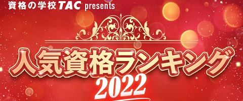 2022_ranking480_200.jpg
